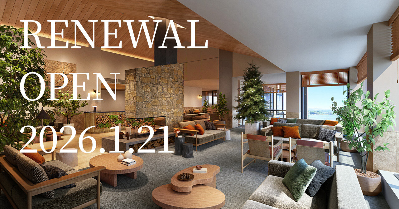 【AMBIENT 蓼科ホテル】2026年1月21日「蓼科レイクリゾート」へ名称変更しリニューアルオープン