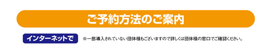 ご予約方法のご案内