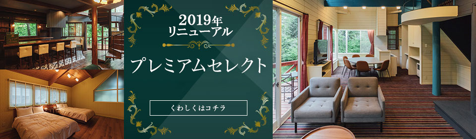 2019年リニューアル